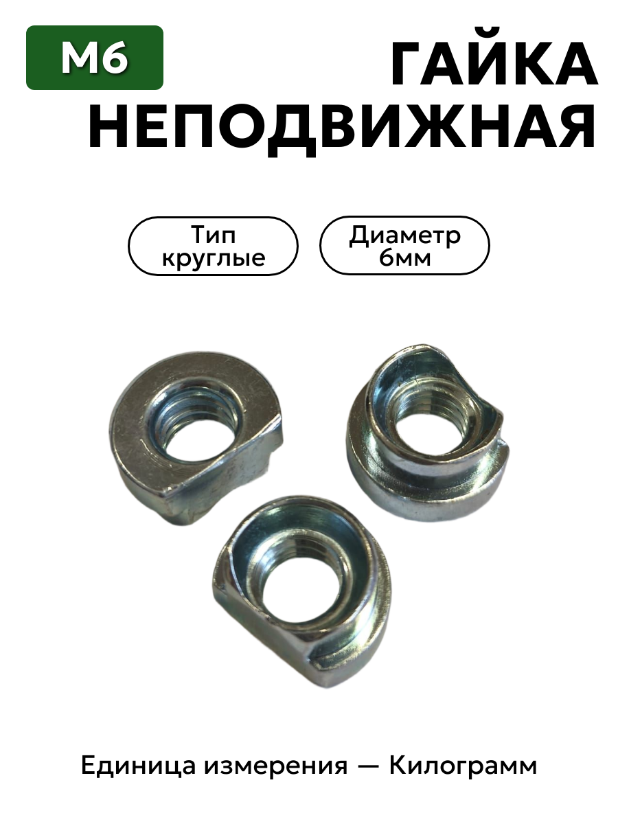 гайка 251261 п29 неподвижная м6 (калибр) в интернет-магазине НМК