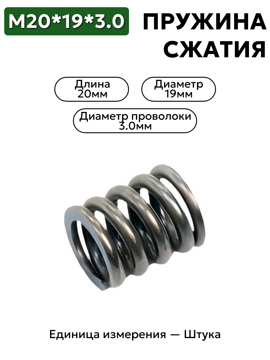 пружина сжатия 20х19х3,0 в интернет-магазине НМК