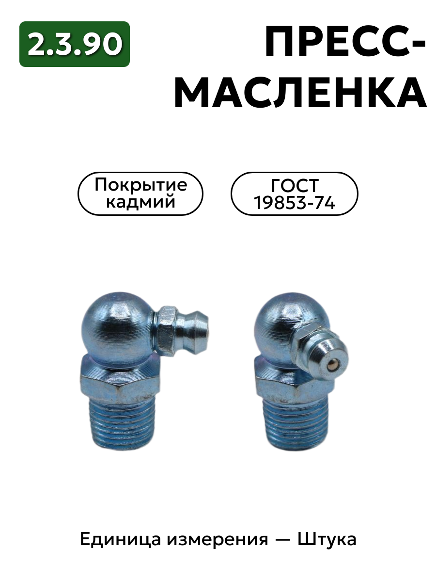 пресс-масленка 2.3.90 кд6 гост 19853-74 в интернет-магазине НМК