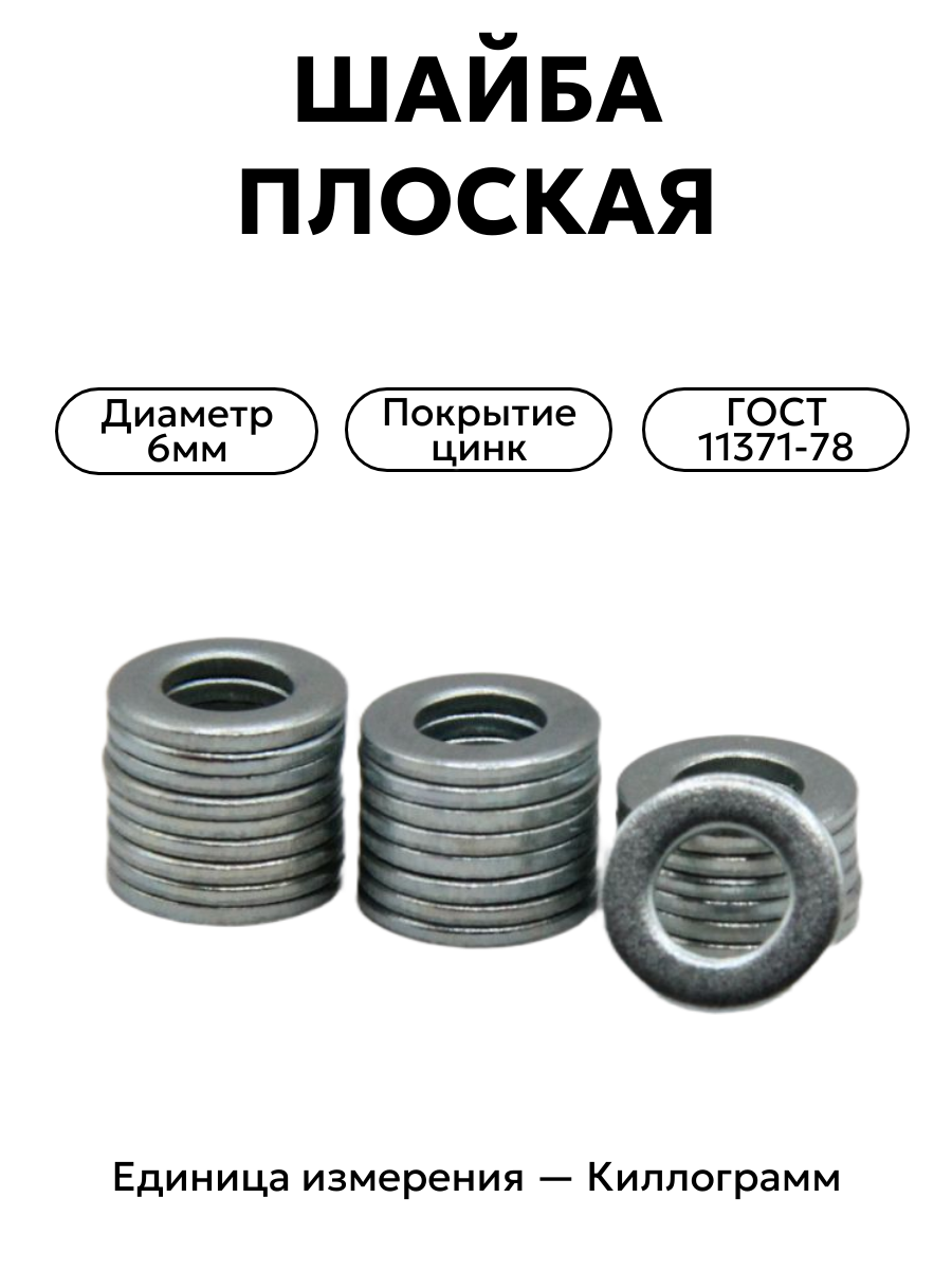 шайба 252004 п29 6 гост 11371-78 в интернет-магазине НМК