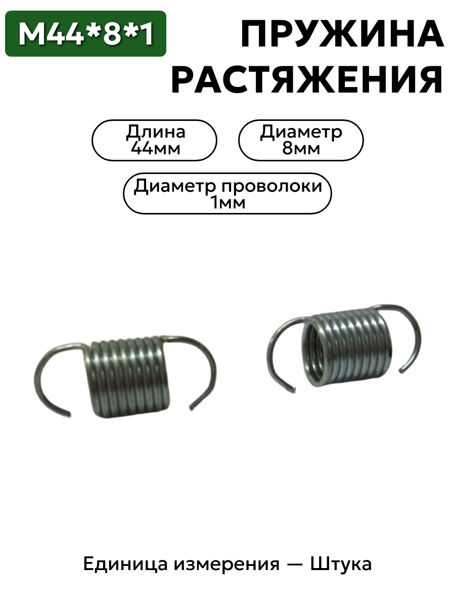 44х8,0х1,0 в интернет-магазине НМК