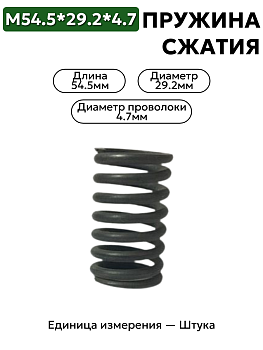 пружина сжатия 54,5х29,2х4,7 в Нижнем Новгороде
