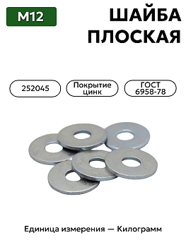 шайба 252045 п29 12 гост 6958-78 в Нижнем Новгороде